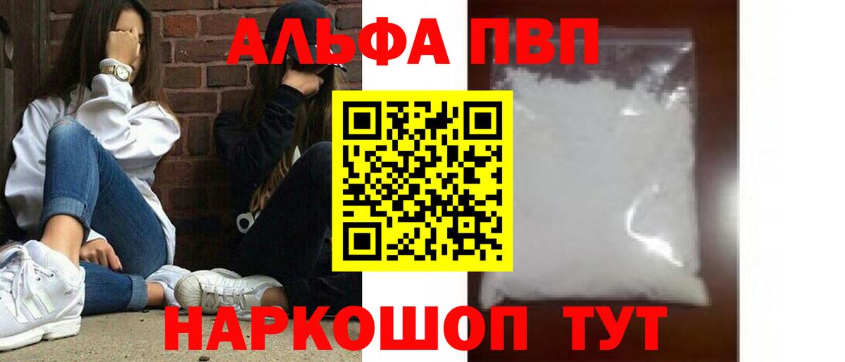Alpha PVP Соль Махачкала