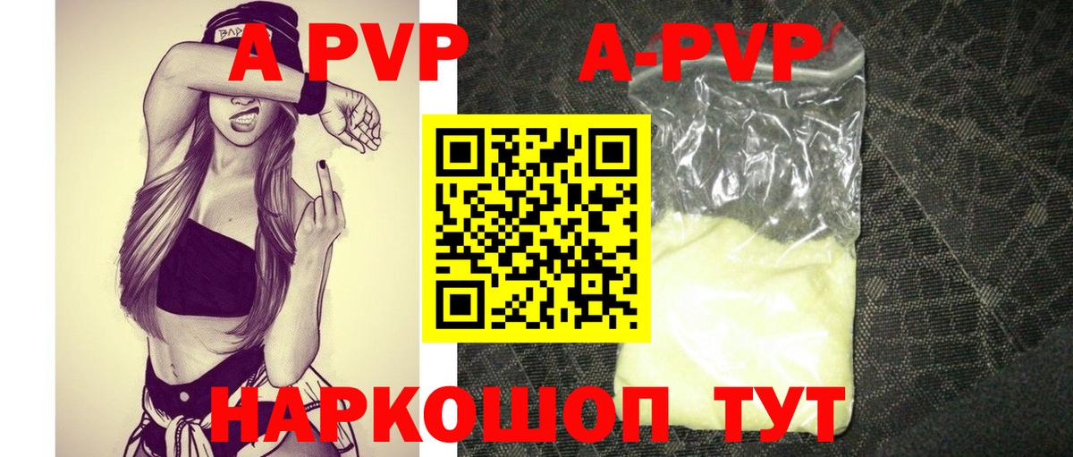 Альфа ПВП кристаллы  дарнет шоп  Вход с VPN  Махачкала  A PVP  Alfa_PVP СК КРИС  Альфа ПВП СК КРИС 
