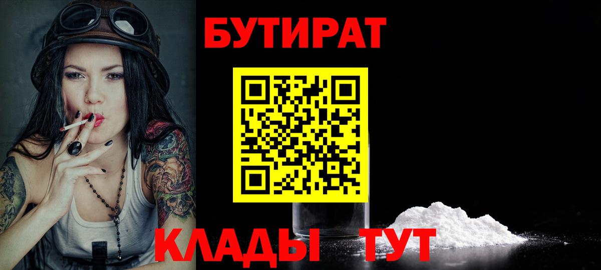 БУТИРАТ GHB Махачкала