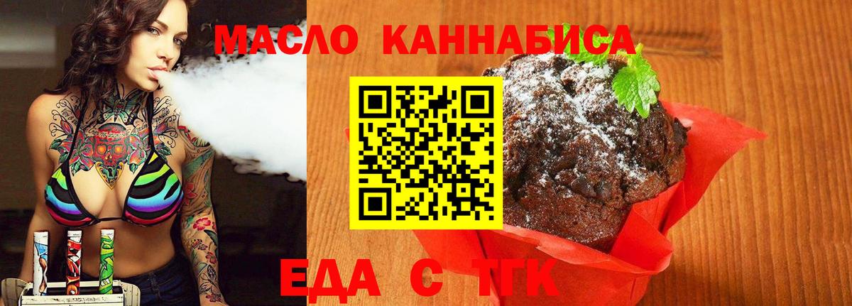 Махачкала  Еда ТГК конопля  Вход с VPN 