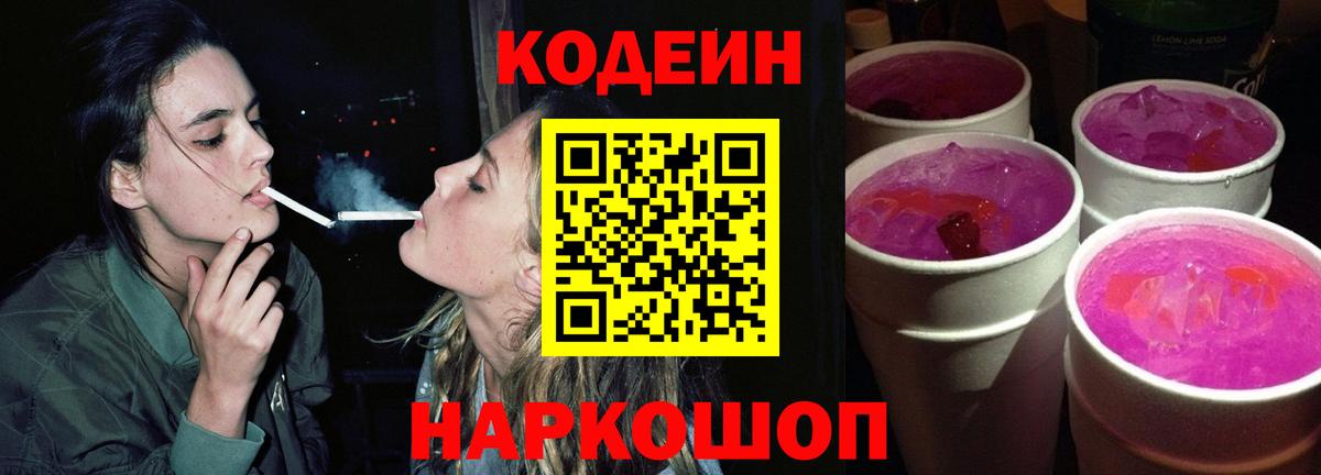 Махачкала  Codein Purple Drank  купить наркотики цена  Вход с VPN  Кодеин Purple Drank 
