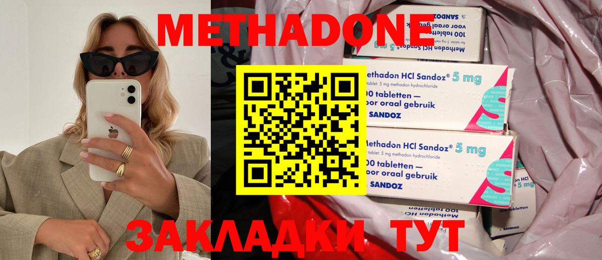 Махачкала  МЕТАДОН methadone  Метадон methadone  Вход с VPN 